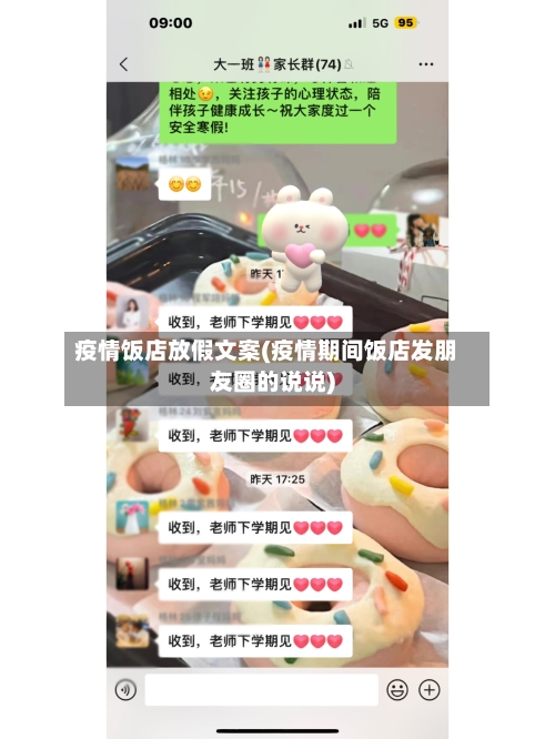 疫情饭店放假文案(疫情期间饭店发朋友圈的说说)