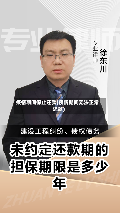 疫情期间停止还款(疫情期间无法正常还款)-第2张图片