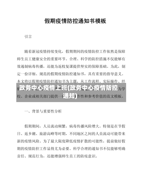 政务中心疫情上班(政务中心疫情防控通知)-第3张图片