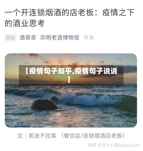 【疫情句子知乎,疫情句子说说】-第3张图片