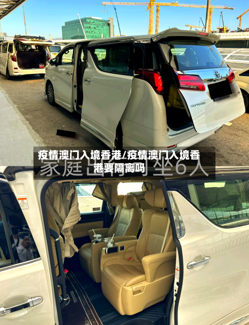 疫情澳门入境香港/疫情澳门入境香港要隔离吗-第2张图片