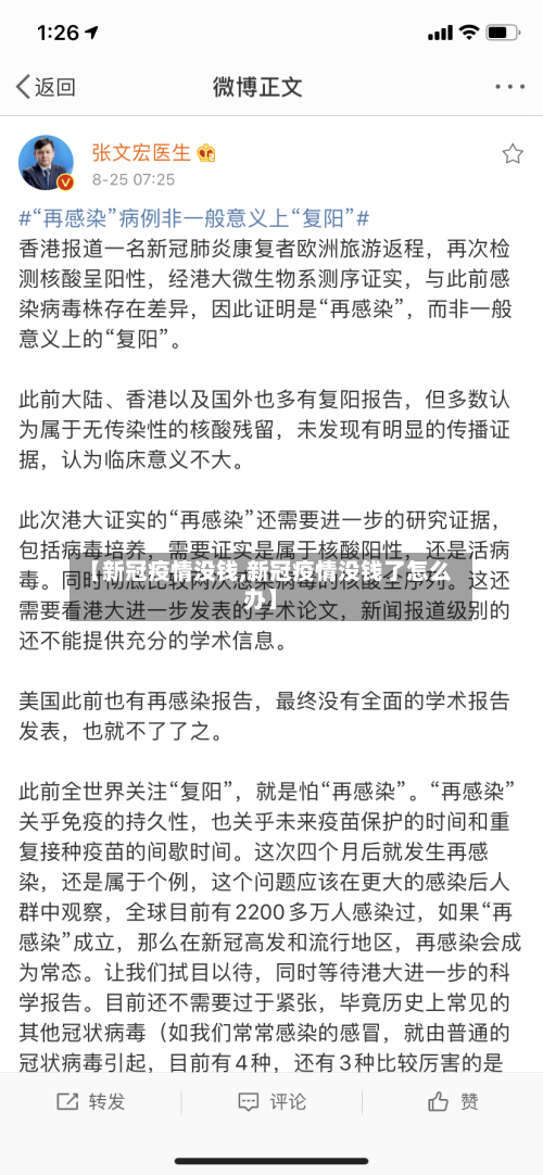 【新冠疫情没钱,新冠疫情没钱了怎么办】