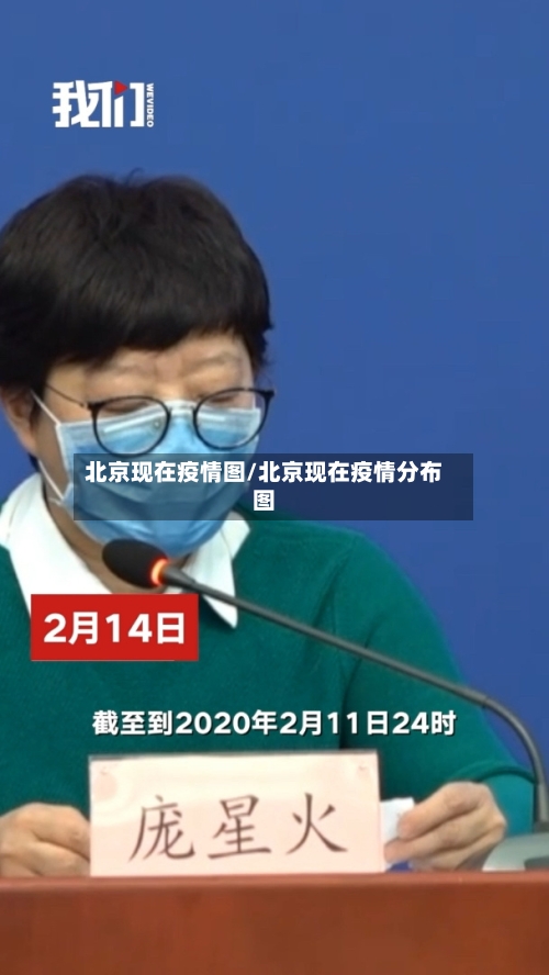 北京现在疫情图/北京现在疫情分布图-第3张图片