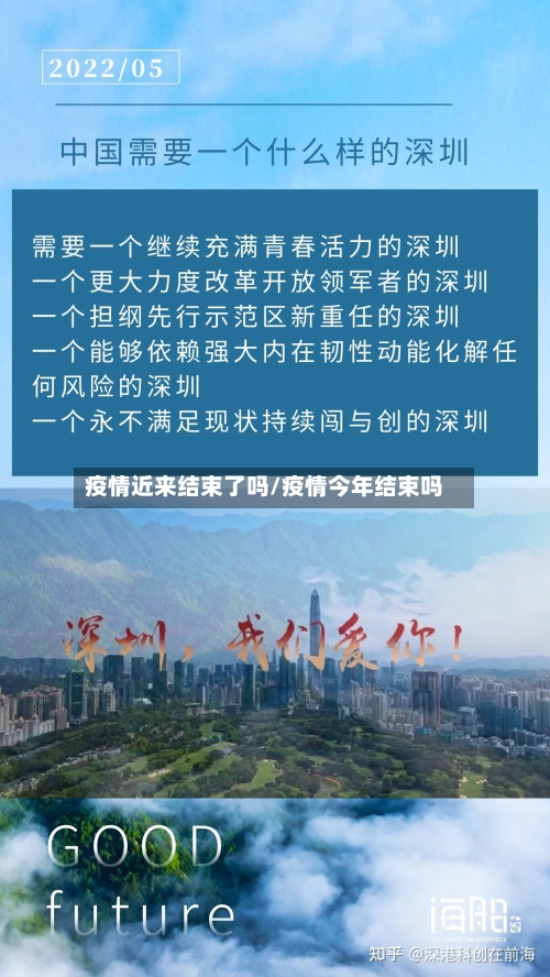 疫情近来结束了吗/疫情今年结束吗
