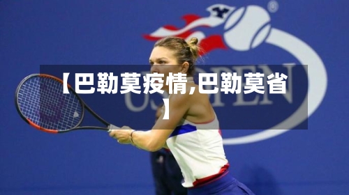 【巴勒莫疫情,巴勒莫省】