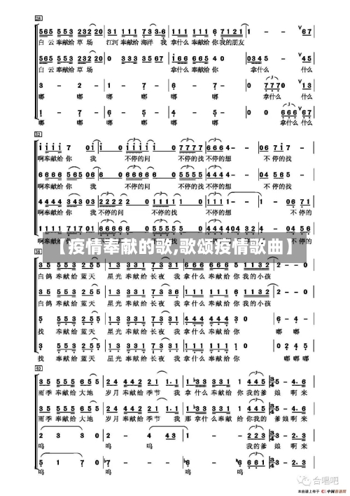 【疫情奉献的歌,歌颂疫情歌曲】-第2张图片