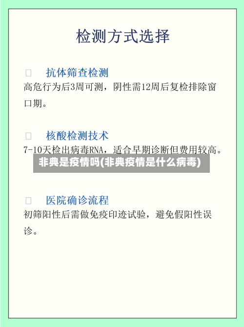 非典是疫情吗(非典疫情是什么病毒)