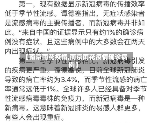 【南京雨花疫情,南京雨花疫情确诊病例】-第2张图片
