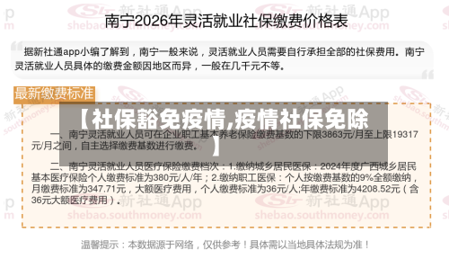 【社保豁免疫情,疫情社保免除】