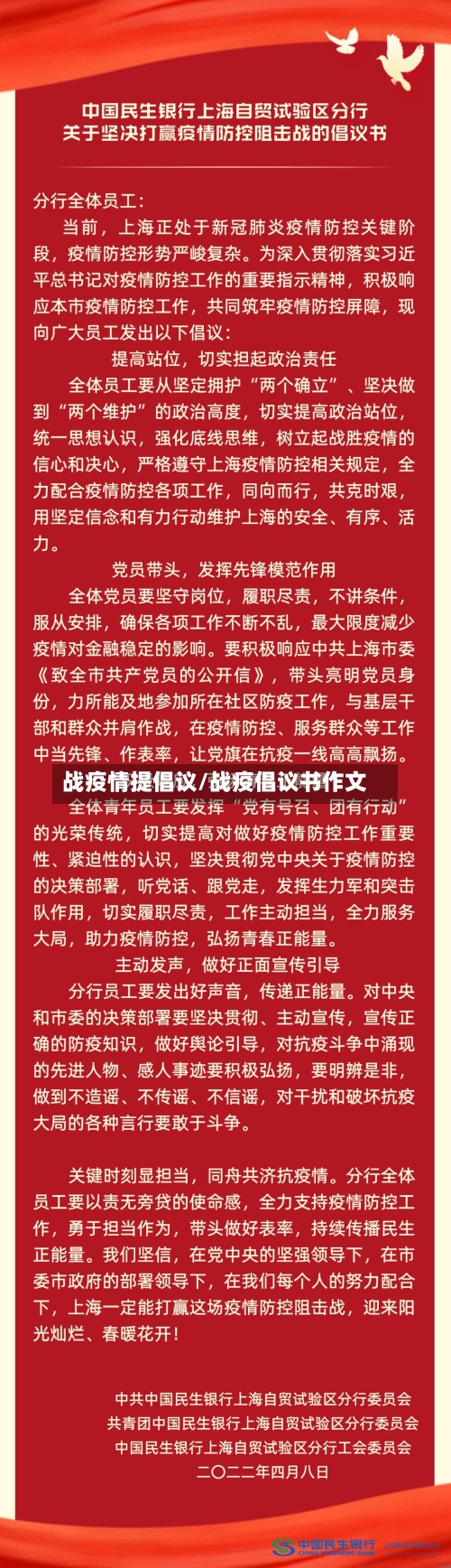 战疫情提倡议/战疫倡议书作文-第2张图片