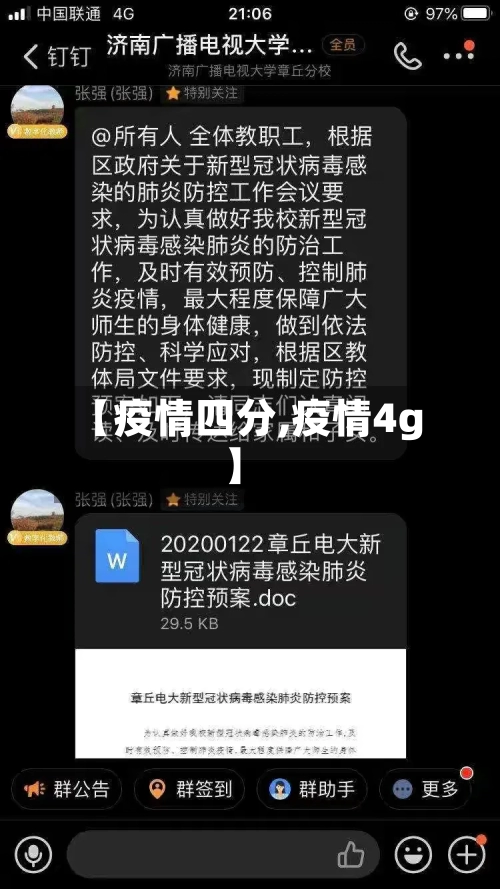 【疫情四分,疫情4g】