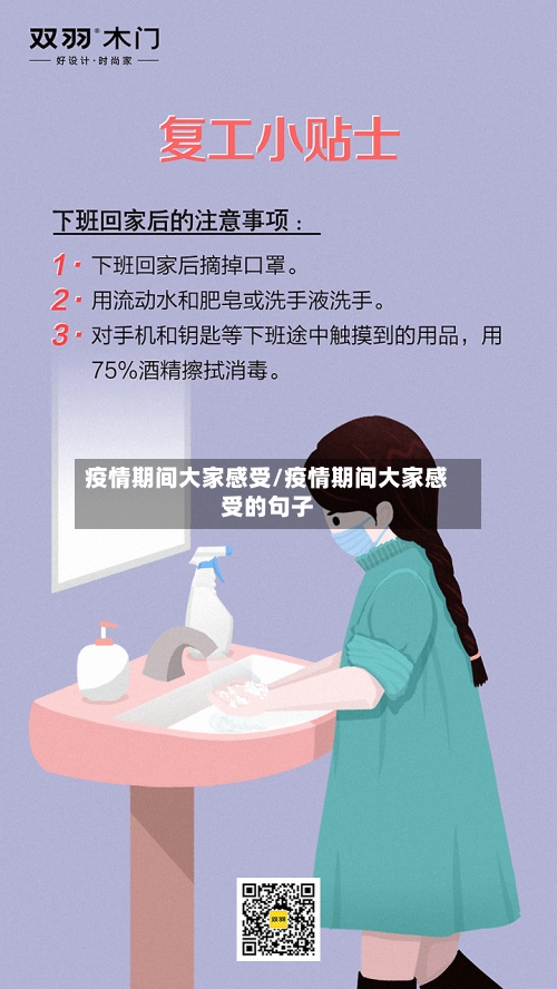 疫情期间大家感受/疫情期间大家感受的句子-第3张图片