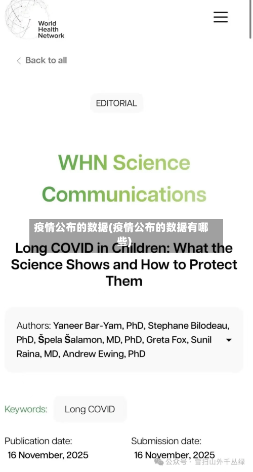 疫情公布的数据(疫情公布的数据有哪些)-第3张图片