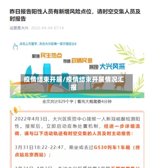 疫情结束开展/疫情结束开展情况汇报-第3张图片