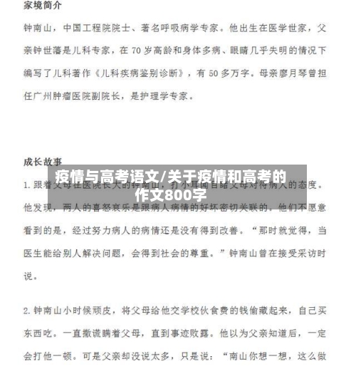 疫情与高考语文/关于疫情和高考的作文800字
