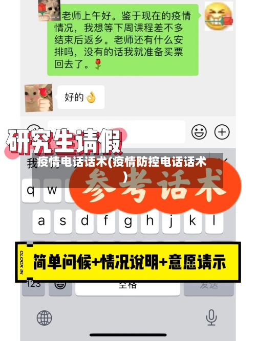 疫情电话话术(疫情防控电话话术)