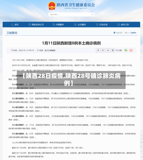 【陕西28日疫情,陕西28号确诊肺炎病例】