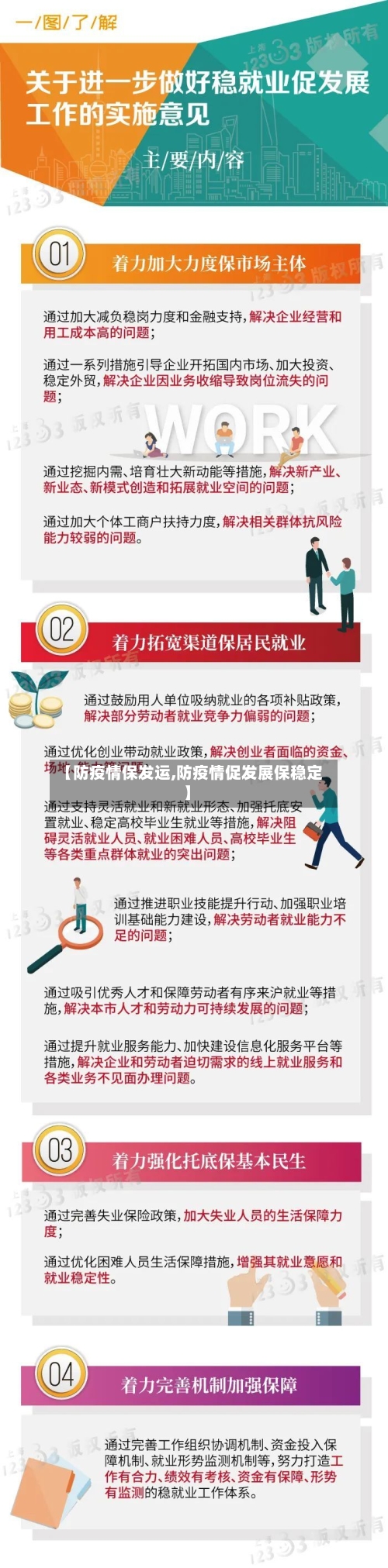 【防疫情保发运,防疫情促发展保稳定】