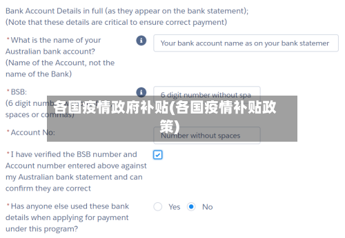 各国疫情政府补贴(各国疫情补贴政策)
