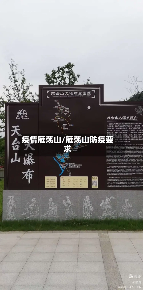 疫情雁荡山/雁荡山防疫要求-第3张图片