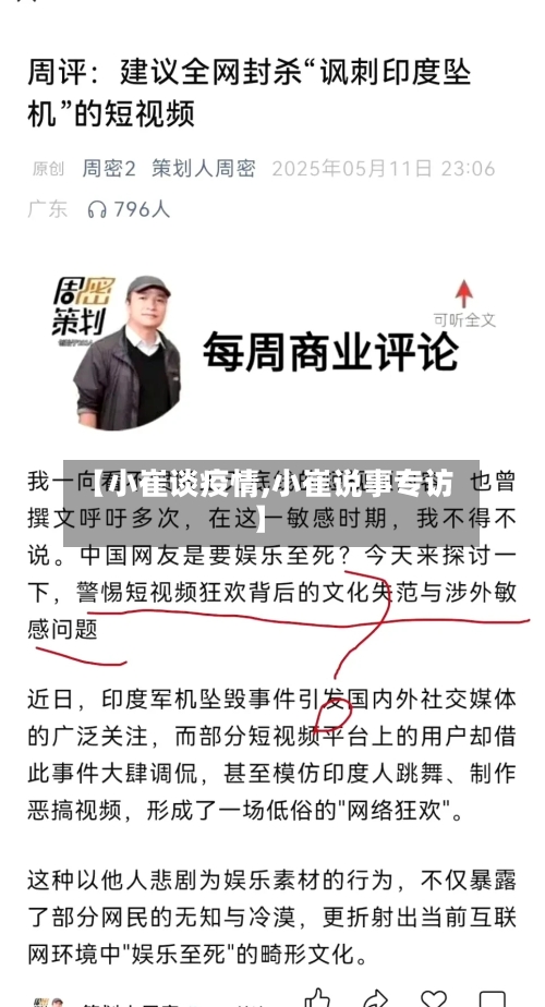 【小崔谈疫情,小崔说事专访】