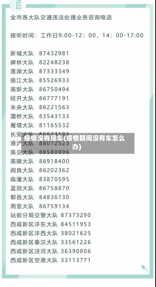 疫情没有现车(疫情期间没有车怎么办)