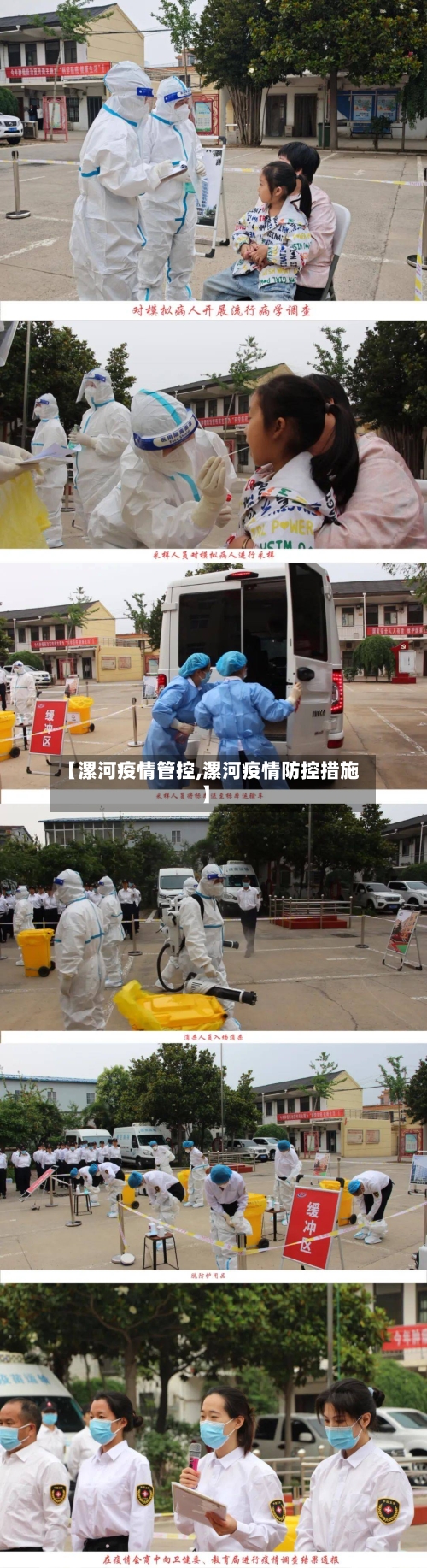 【漯河疫情管控,漯河疫情防控措施】