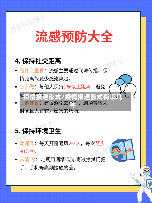 疫情报道形式/疫情报道形式有哪几种