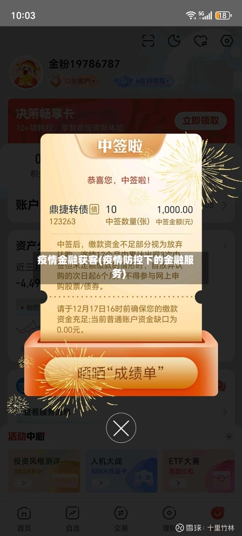 疫情金融获客(疫情防控下的金融服务)