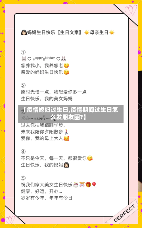 【疫情媳妇过生日,疫情期间过生日怎么发朋友圈?】