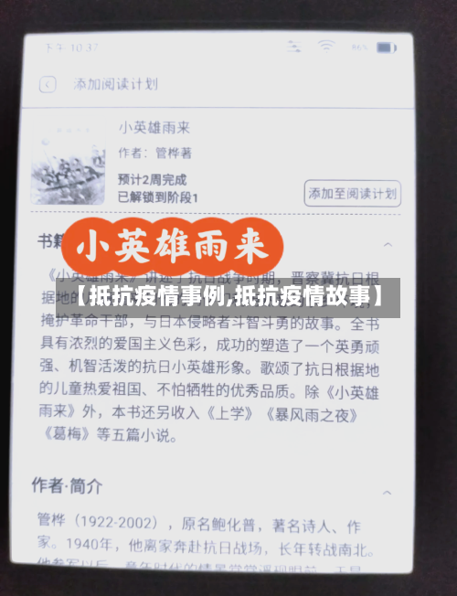 【抵抗疫情事例,抵抗疫情故事】-第2张图片