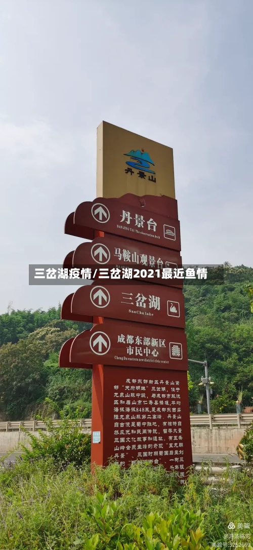 三岔湖疫情/三岔湖2021最近鱼情