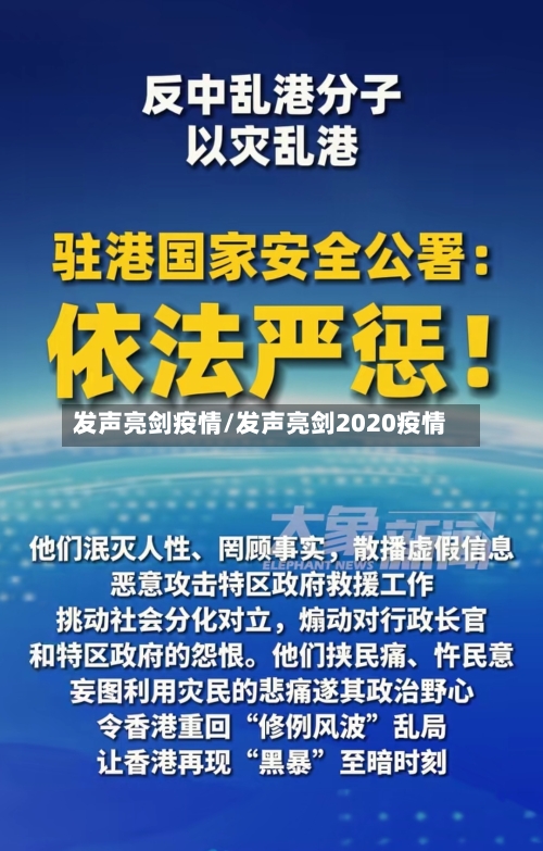 发声亮剑疫情/发声亮剑2020疫情-第2张图片