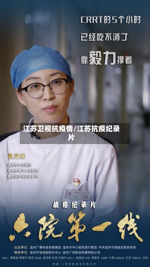 江苏卫视抗疫情/江苏抗疫纪录片