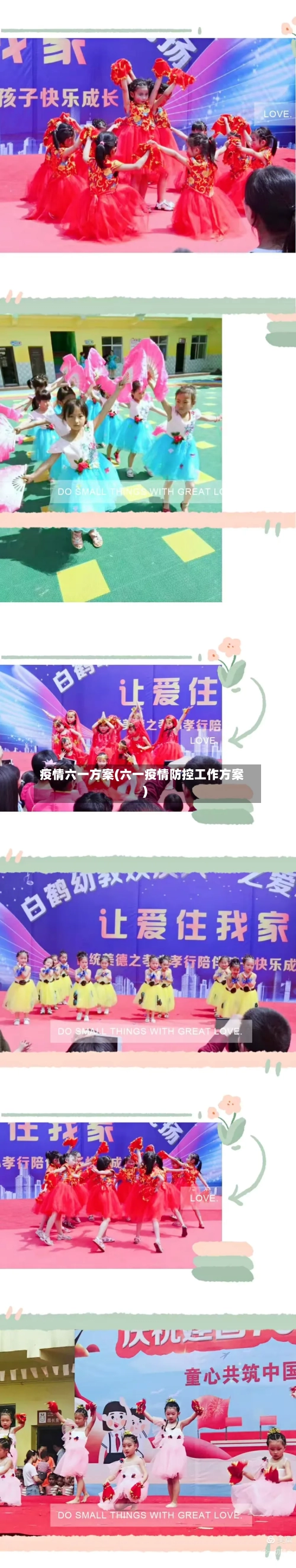 疫情六一方案(六一疫情防控工作方案)-第2张图片