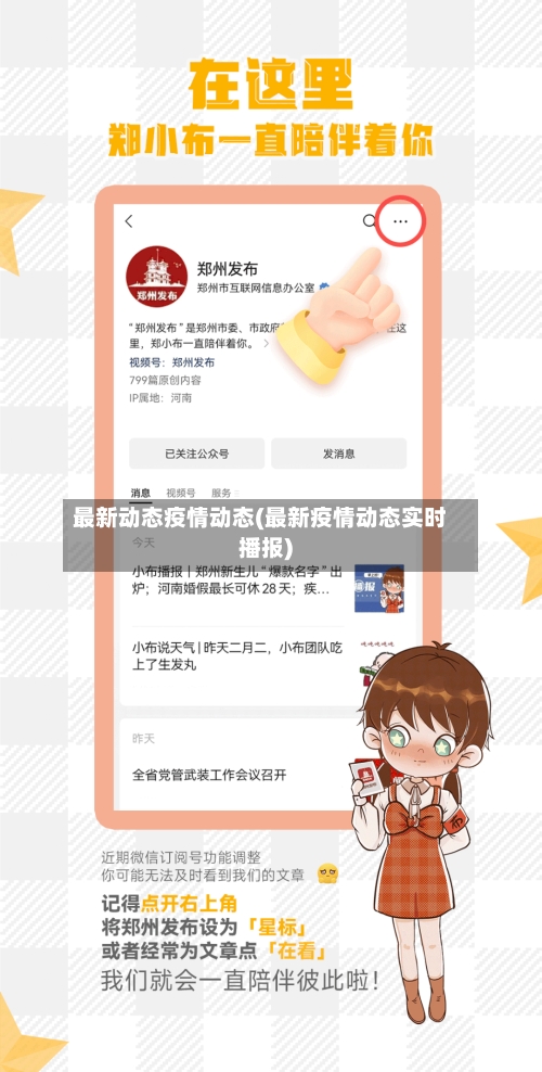 最新动态疫情动态(最新疫情动态实时播报)-第3张图片