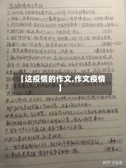 【这疫情的作文,作文疫情】