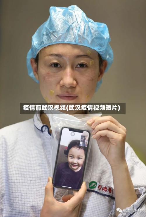 疫情前武汉视频(武汉疫情视频短片)
