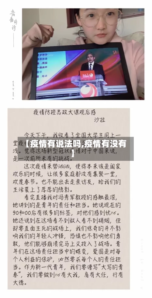 【疫情有说法吗,疫情有没有】