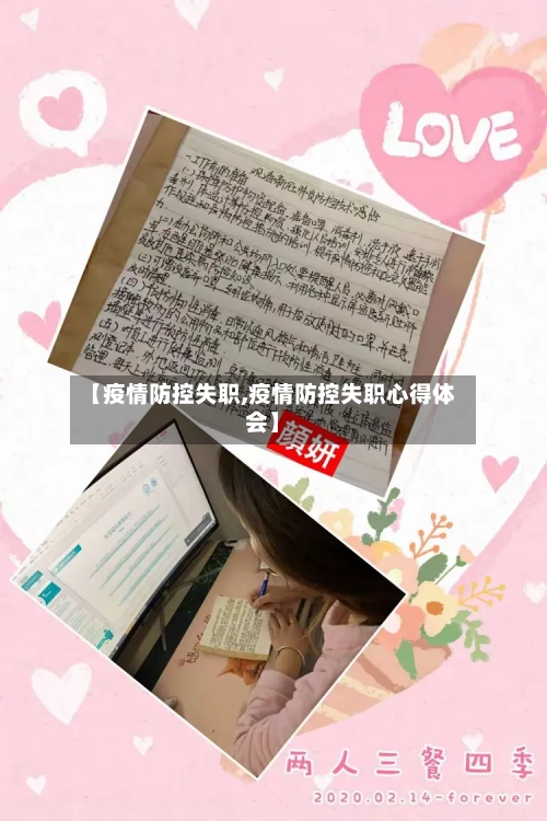 【疫情防控失职,疫情防控失职心得体会】