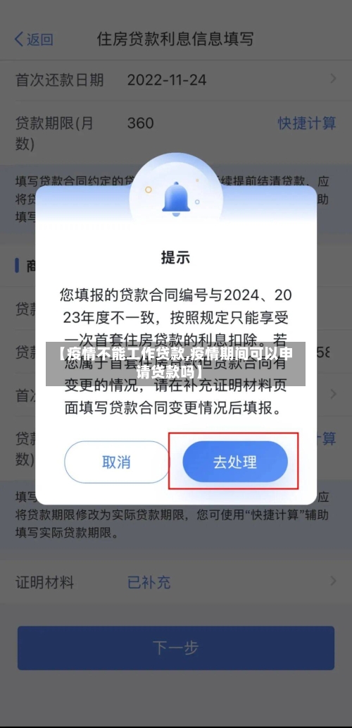 【疫情不能工作贷款,疫情期间可以申请贷款吗】