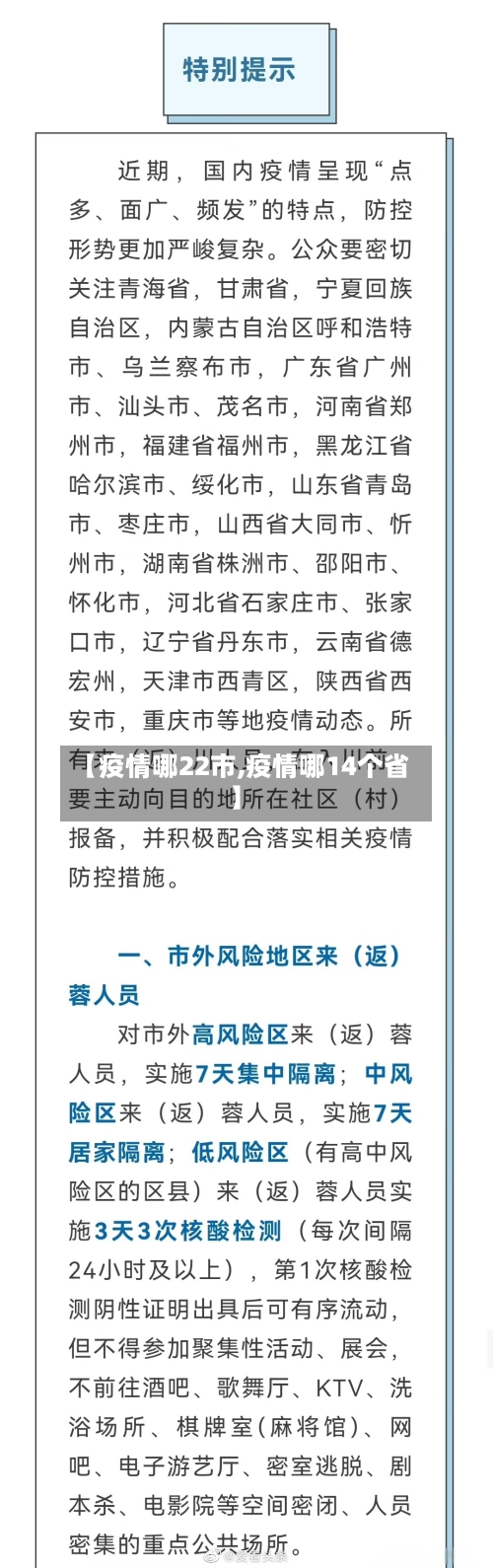 【疫情哪22市,疫情哪14个省】-第3张图片