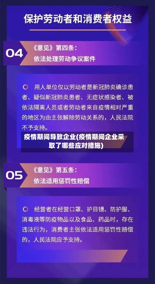 疫情期间导致企业(疫情期间企业采取了哪些应对措施)-第2张图片