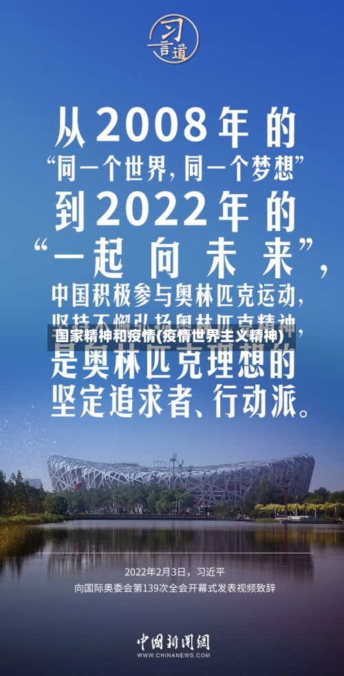 国家精神和疫情(疫情世界主义精神)