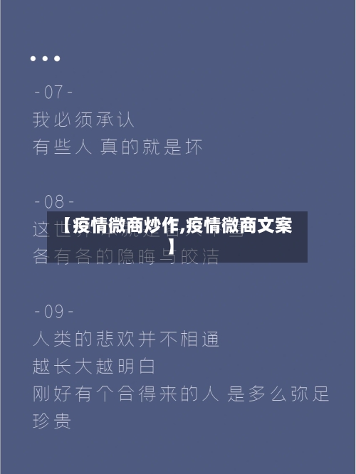 【疫情微商炒作,疫情微商文案】
