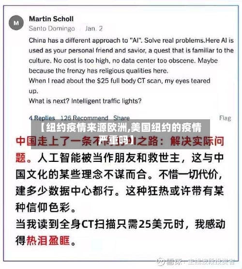 【纽约疫情来源欧洲,美国纽约的疫情严重吗】-第2张图片