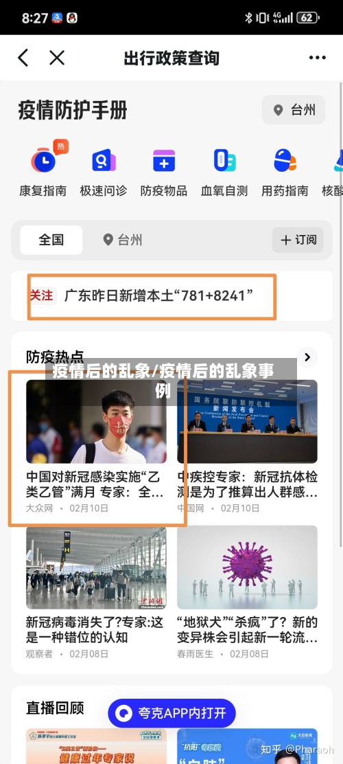 疫情后的乱象/疫情后的乱象事例
