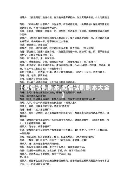 【疫情话剧剧本,疫情话剧剧本大全】