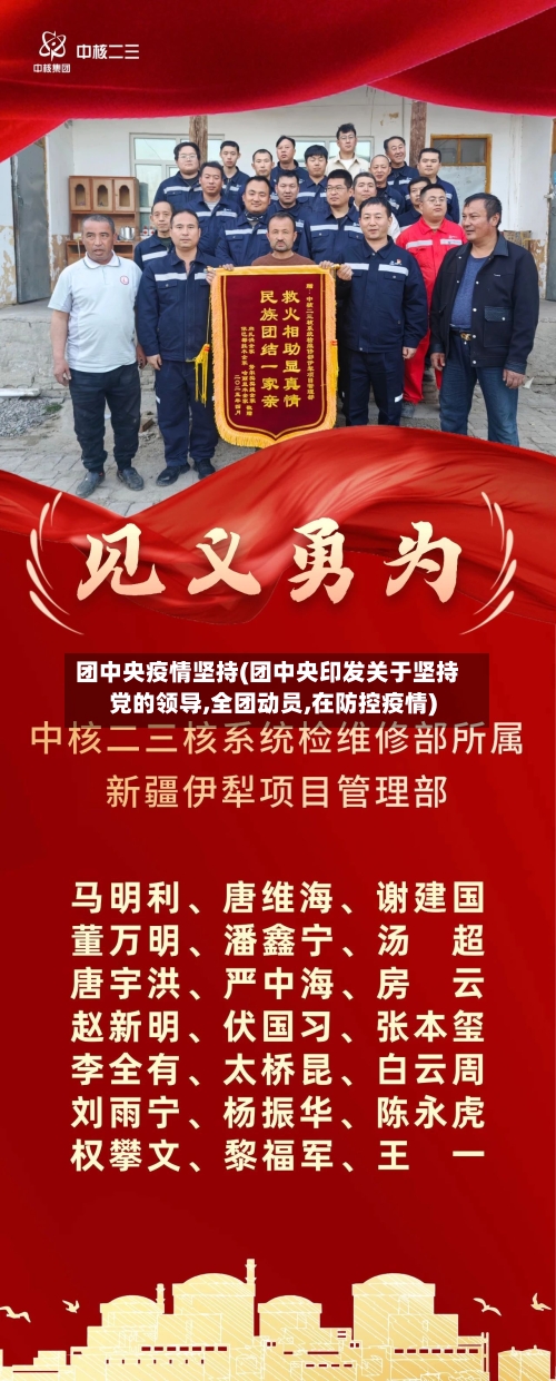 团中央疫情坚持(团中央印发关于坚持党的领导,全团动员,在防控疫情)