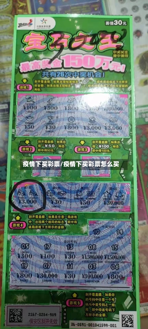疫情下买彩票/疫情下买彩票怎么买-第3张图片